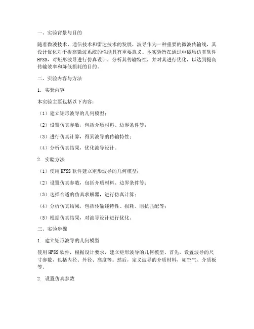 波导仿真设计实验报告