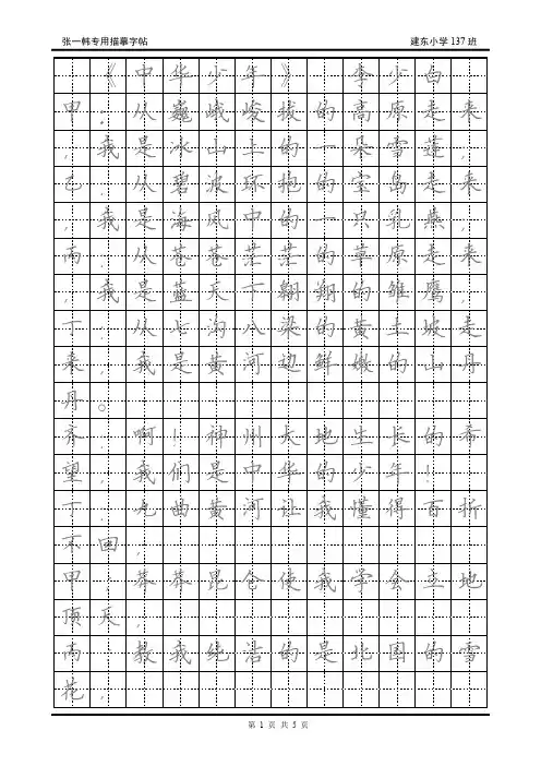 人教版小学六年级语文上册课文同步描摹字帖08__《中华少年》
