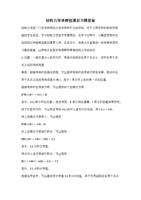 材料力学单辉祖课后习题答案