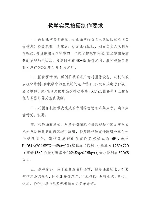 教学实录拍摄制作要求