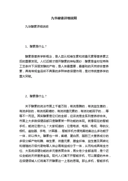 九华酵素详细说明