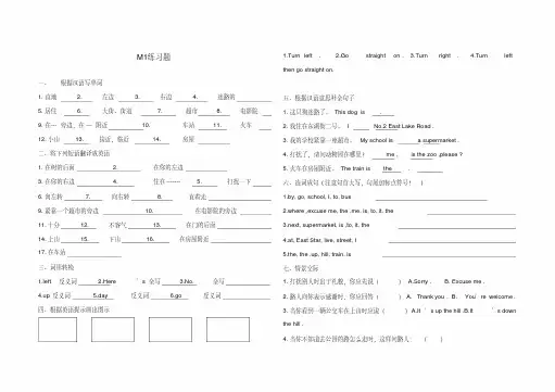 外研版小学英语四年级上册M1练习题