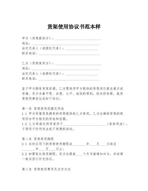货架使用协议书范本样