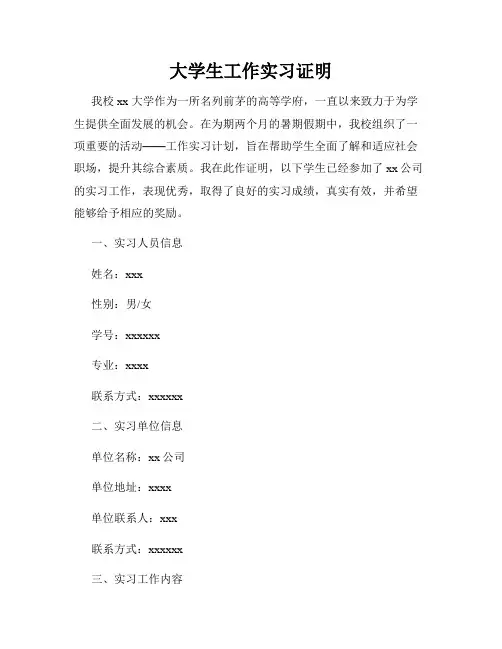 大学生工作实习证明