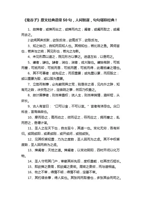 《鬼谷子》原文经典语录50句，人间智谋，句句堪称经典！