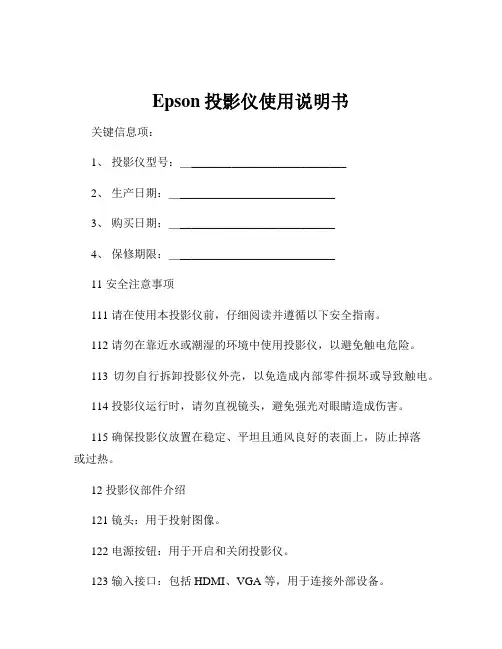 Epson投影仪使用说明书