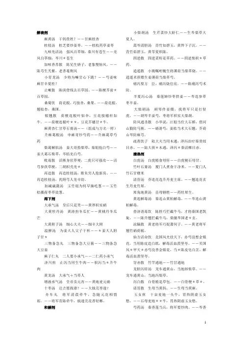 执业医方歌