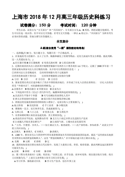 最新 上海市2018年2018月高三年级历史科练习 精品