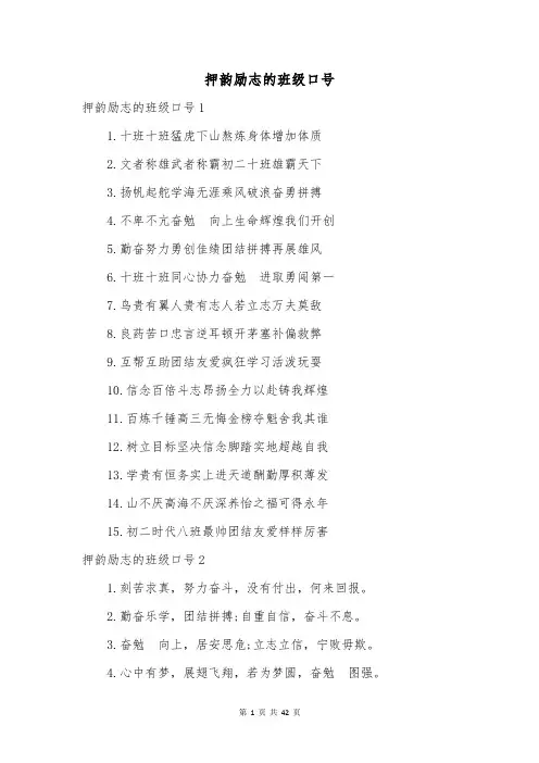押韵励志的班级口号_1