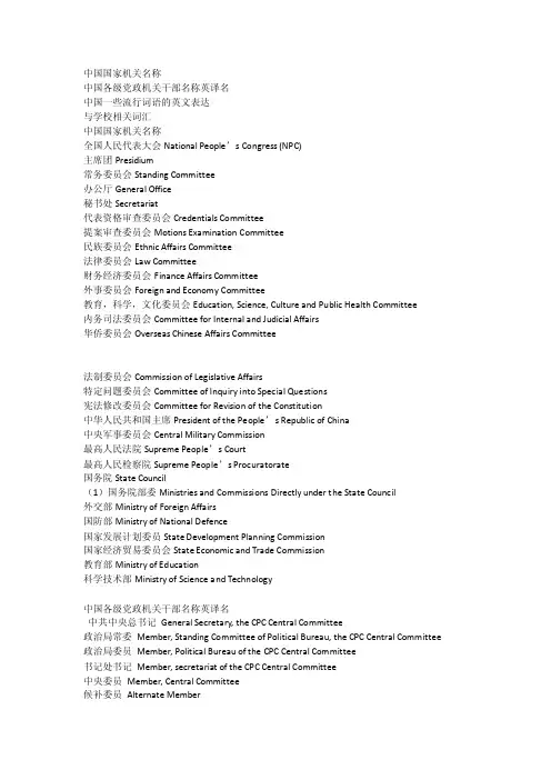 中国国家机关名称