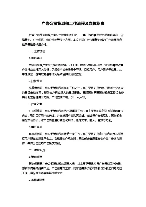 广告公司策划部工作流程及岗位职责