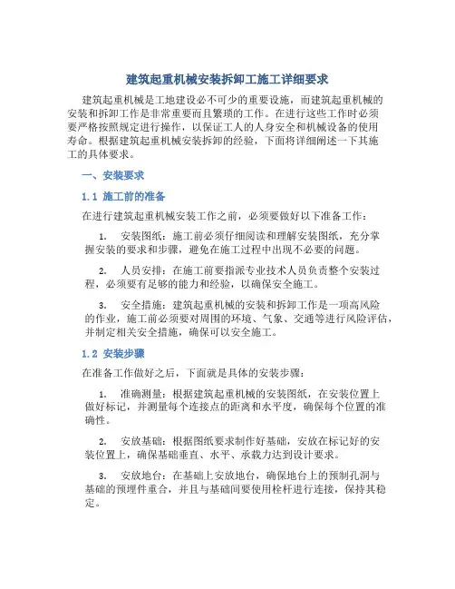 建筑起重机械安装拆卸工施工详细要求