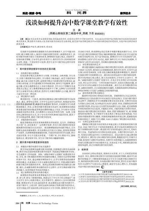 浅谈如何提升高中数学课堂教学有效性