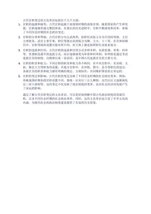 关于古代官职变迁的文化常识