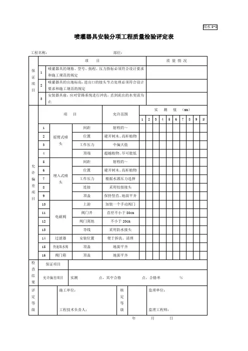 喷灌器具安装分项工程质量检验评定表