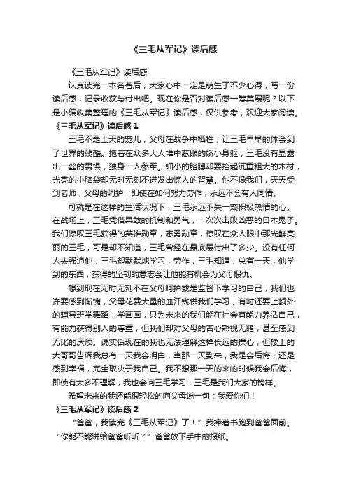 《三毛从军记》读后感