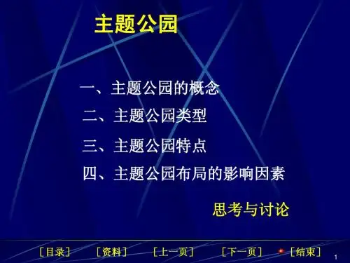 主题公园