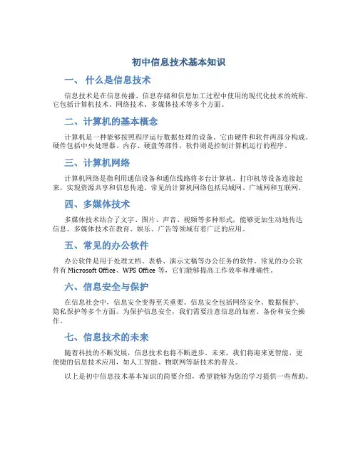 初中信息技术基本知识