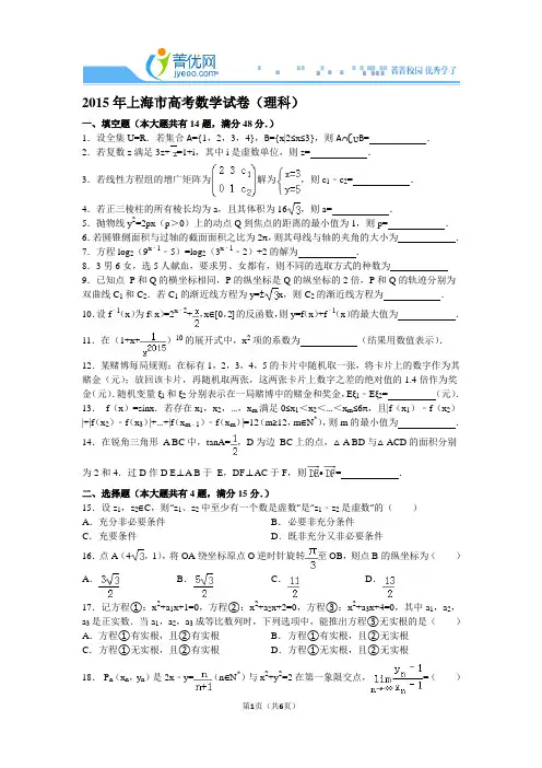 2015上海高考数学