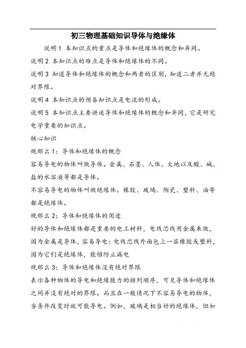 初三物理基础知识导体与绝缘体