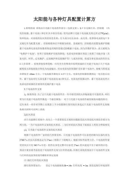 太阳能与各种灯具配置计算方法
