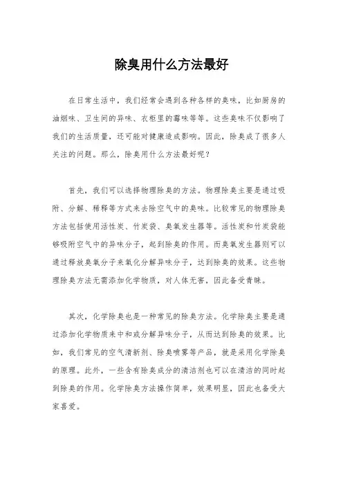 除臭用什么方法最好