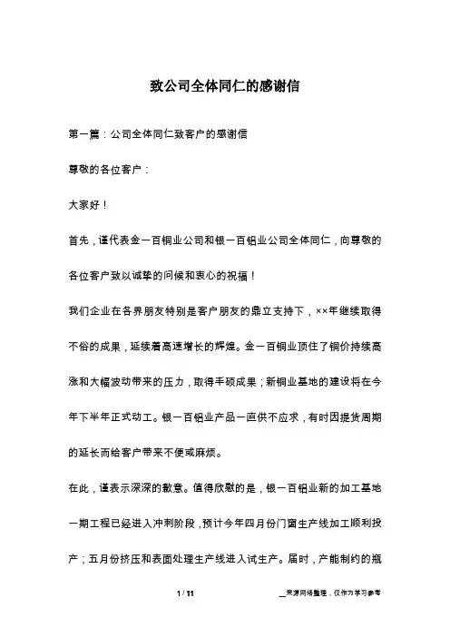 致公司全体同仁的感谢信