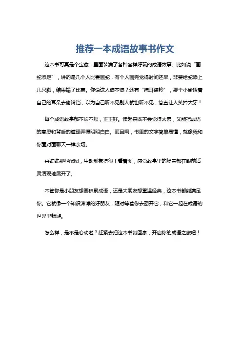 推荐一本成语故事书作文