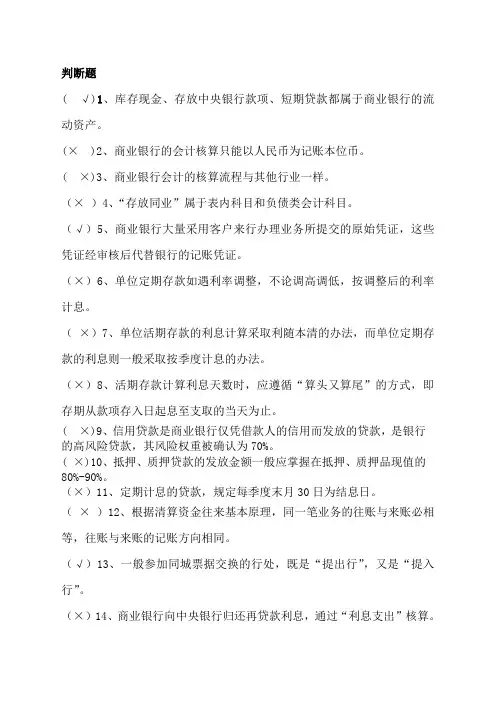 金融企业会计期末考试试卷