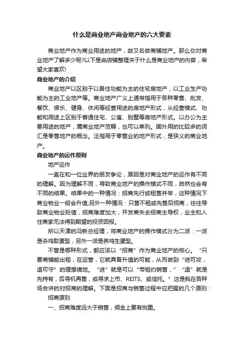 什么是商业地产商业地产的六大要素