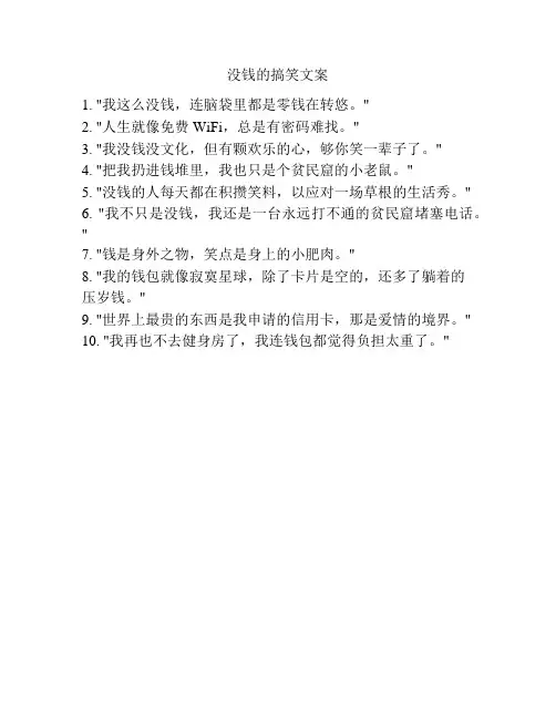 没钱的搞笑文案