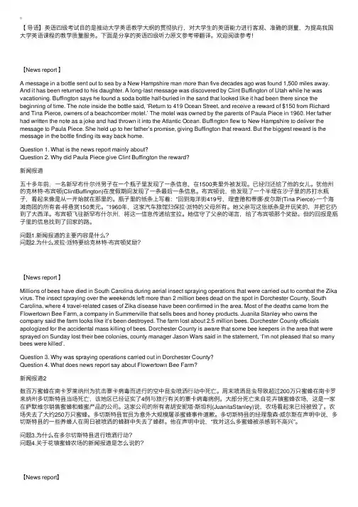 英语四级听力原文参考带翻译