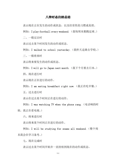 八种时态归纳总结