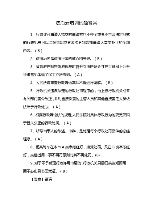 法治云培训试题答案