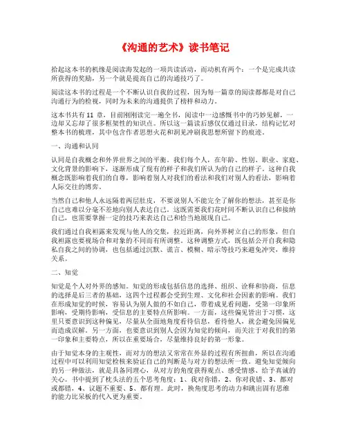 《沟通的艺术》读书笔记