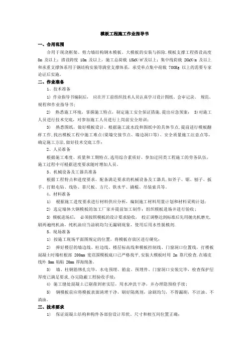 模板工程施工作业指导书