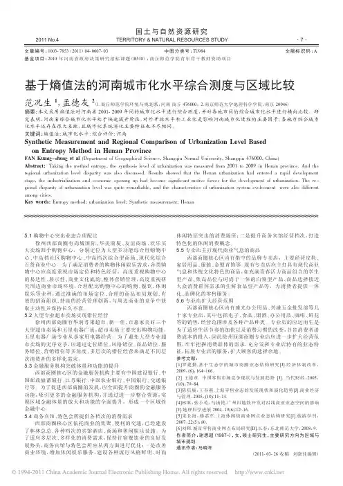 基于熵值法的河南城市化水平综合测度与区域比较