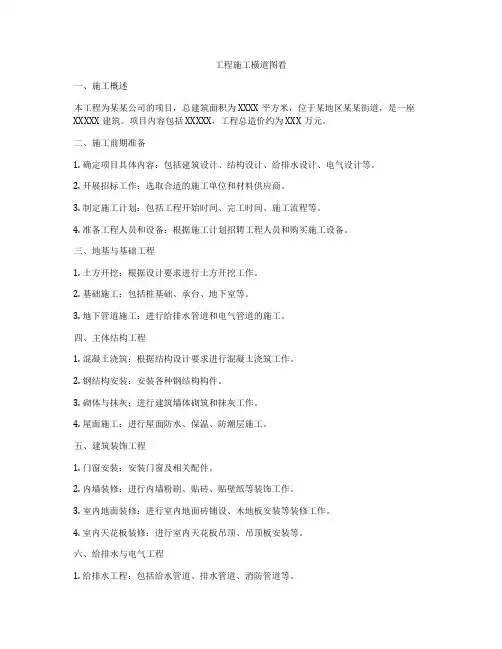 工程施工横道图看