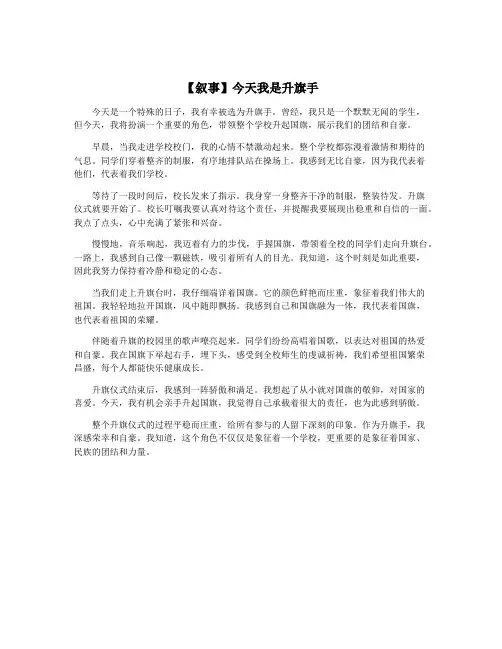 【叙事】今天我是升旗手