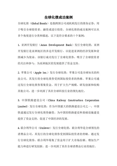 全球化债成功案例