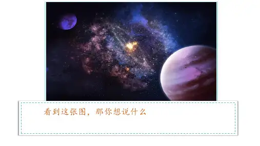 第16课《宇宙的另一边》课件
