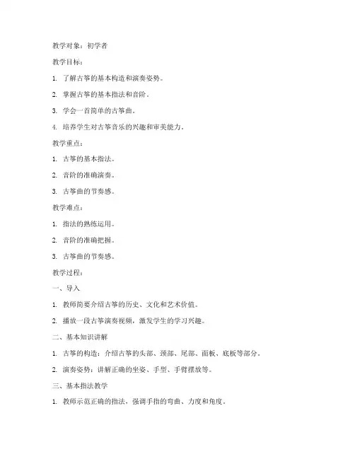 古筝教学反思教案模板范文