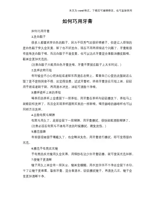 2018年如何巧用牙膏