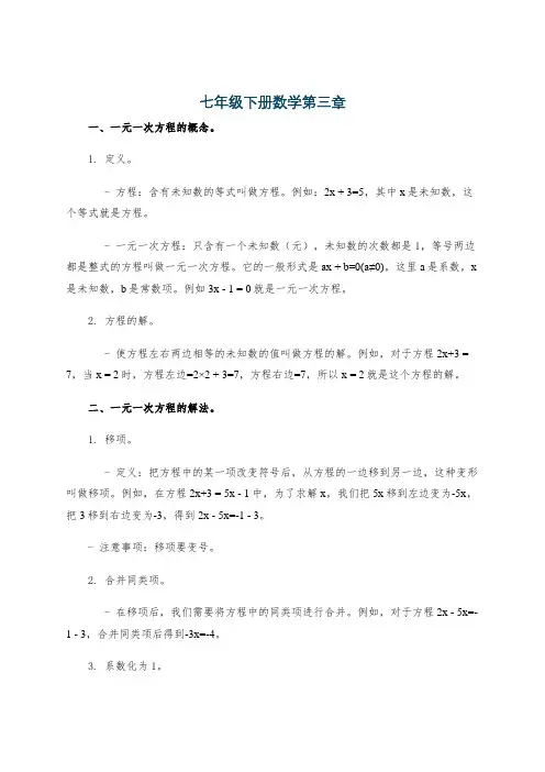 七年级下册数学第三章