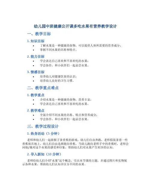 幼儿园中班健康公开课多吃水果有营养教学设计【含教学反思】