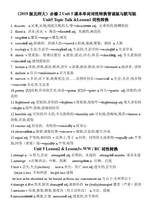 Unit5HumansandNature课本单词词性转换背诵版与默写版-高中英语北师大版