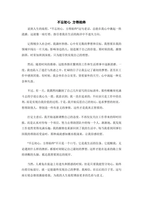 不忘初心 方得始终