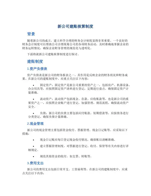 新公司建账核算制度