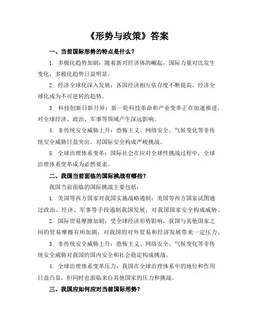 《形势与政策》答案
