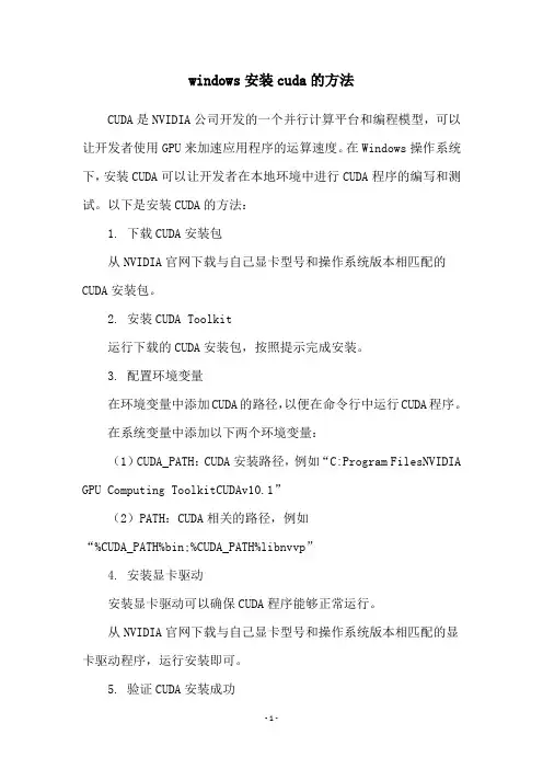 windows安装cuda的方法